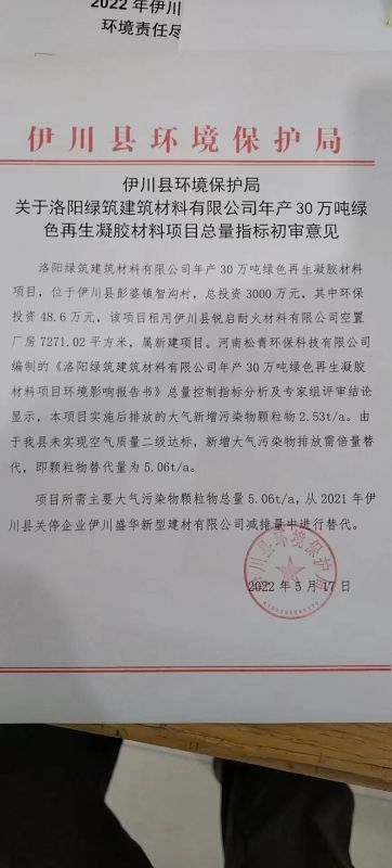 洛陽(yáng)綠筑建材再生綠色膠凝初審意見