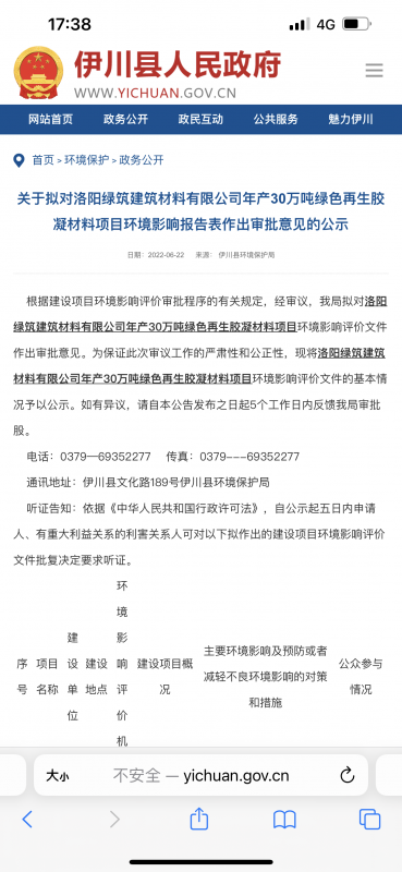 關(guān)于擬對(duì)洛陽(yáng)綠筑建筑材料有限公司年產(chǎn)30萬噸綠色再生膠凝材料項(xiàng)目環(huán)境影響報(bào)告表作出審批意見的公示