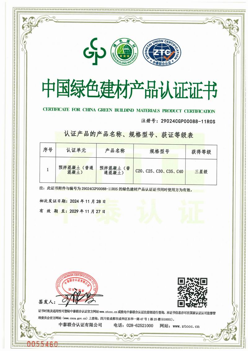 洛陽綠筑建筑材料有限公司-中國綠色建材評(píng)價(jià)-初-掃描件-2